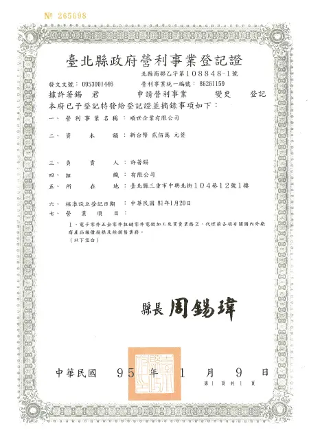 圖示-順世企業有限公司/裕庭工業有限公司