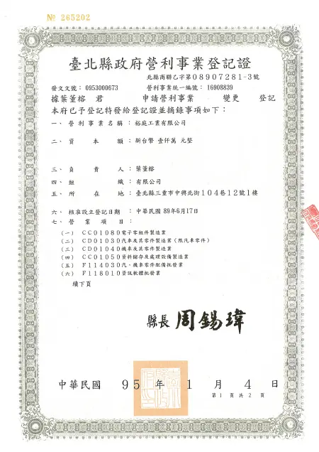 圖示-順世企業有限公司/裕庭工業有限公司